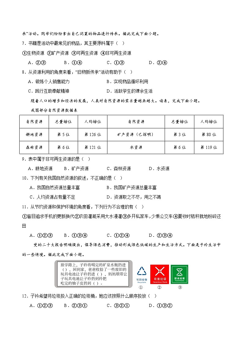 八年级地理上学期第三次月考卷(广州专用)(A4考试版)【测试范围:人教版第1~3章】第3页