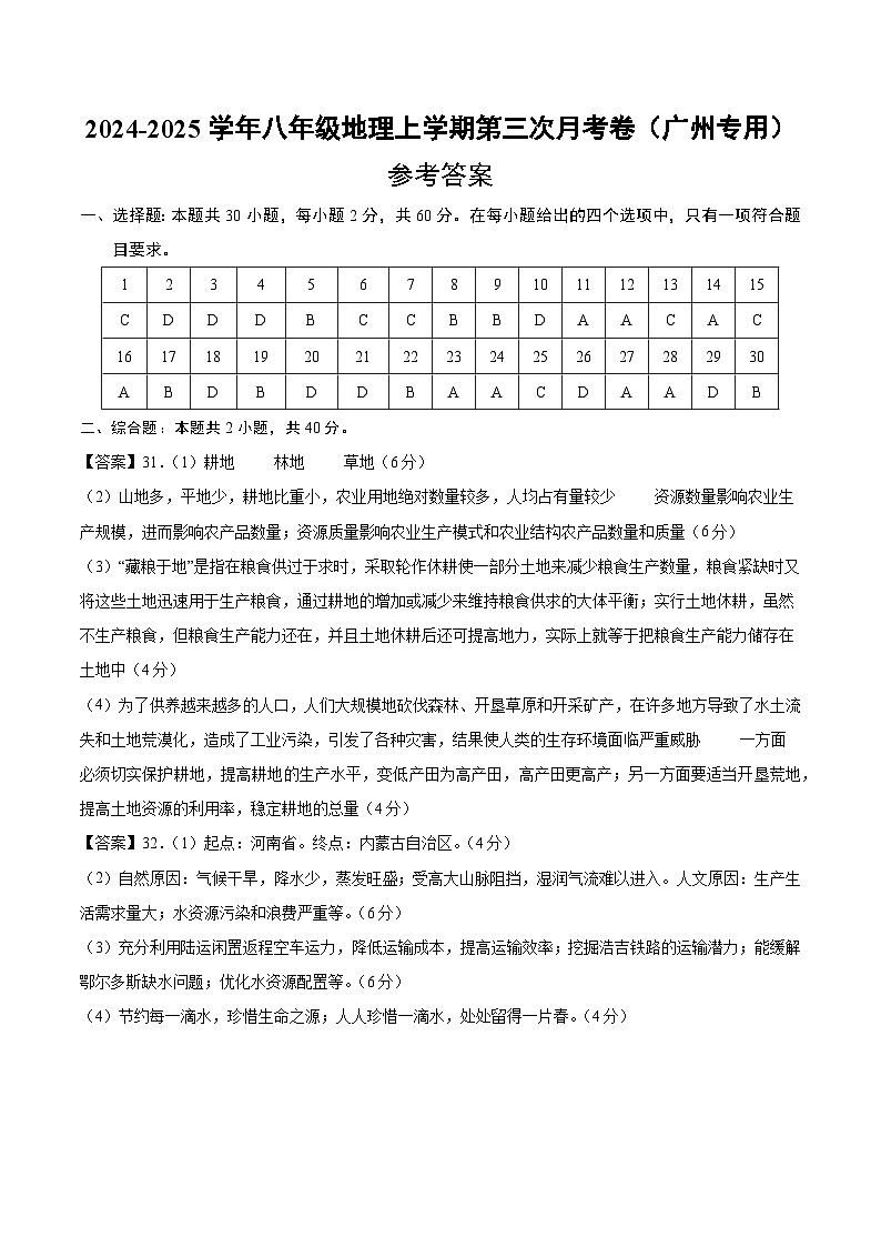 八年级地理上学期第三次月考卷(广州专用)(参考答案)第1页