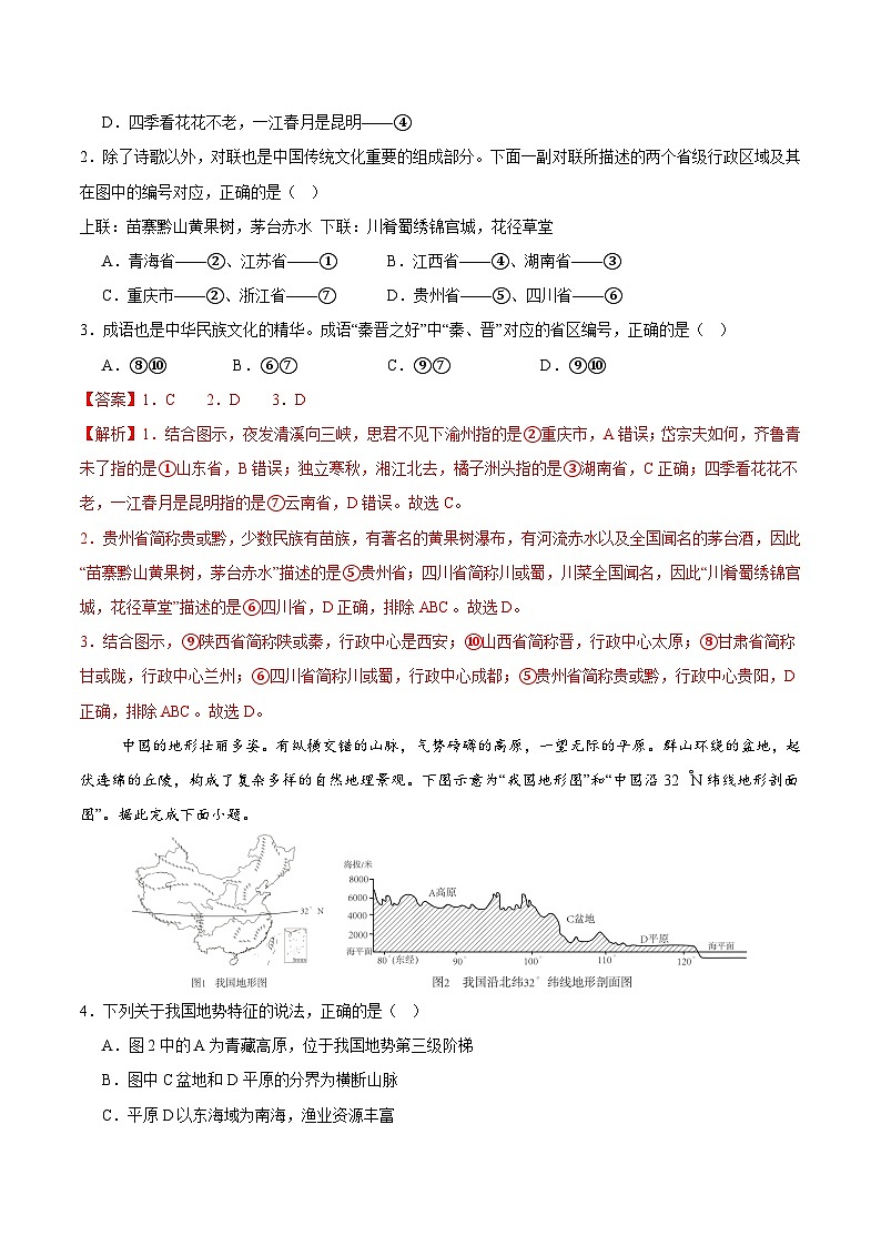 八年级地理上学期第三次月考卷(广州专用)(全解全析)第2页