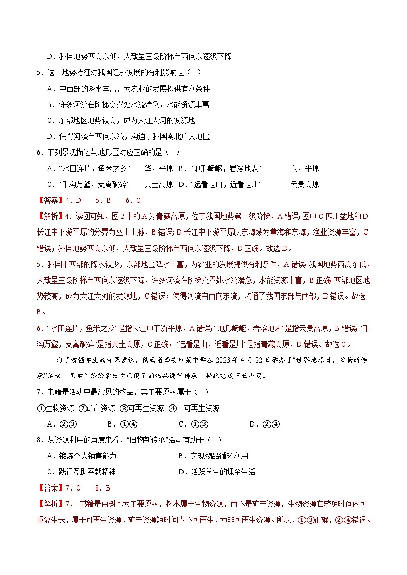 八年级地理上学期第三次月考卷(广州专用)(全解全析)第3页