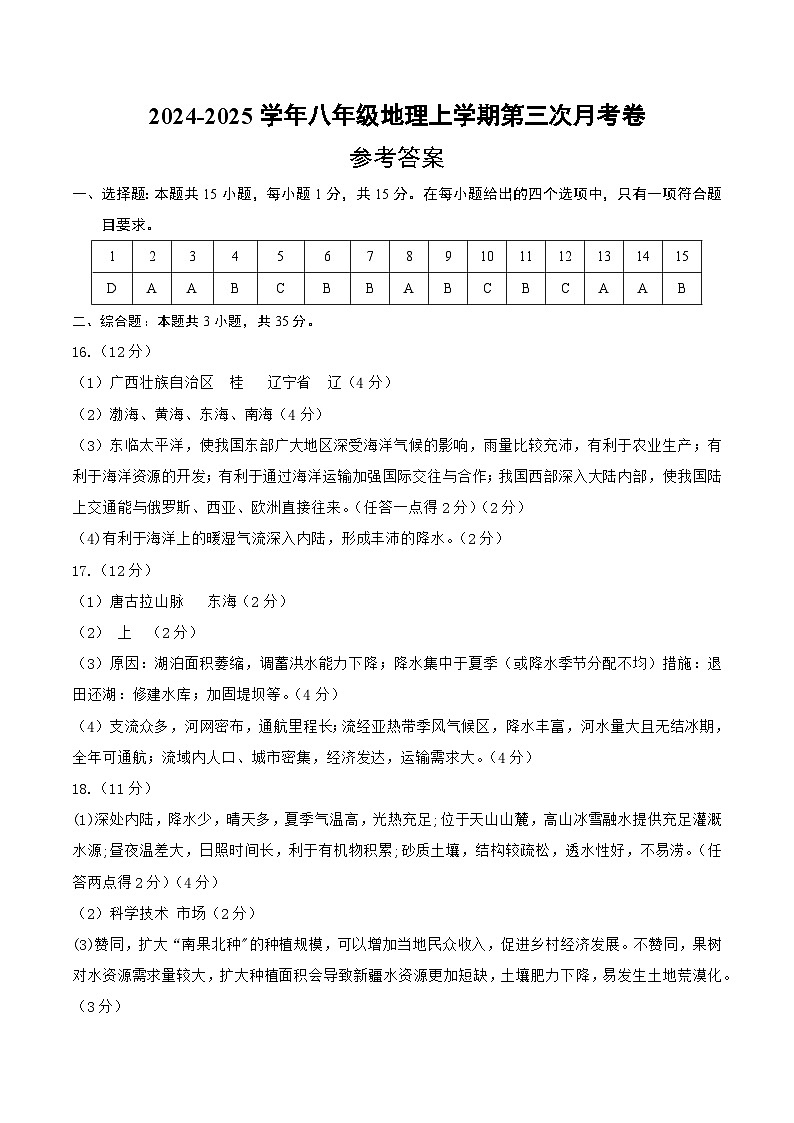 八年級地理第三次月考卷（參考答案）第1頁