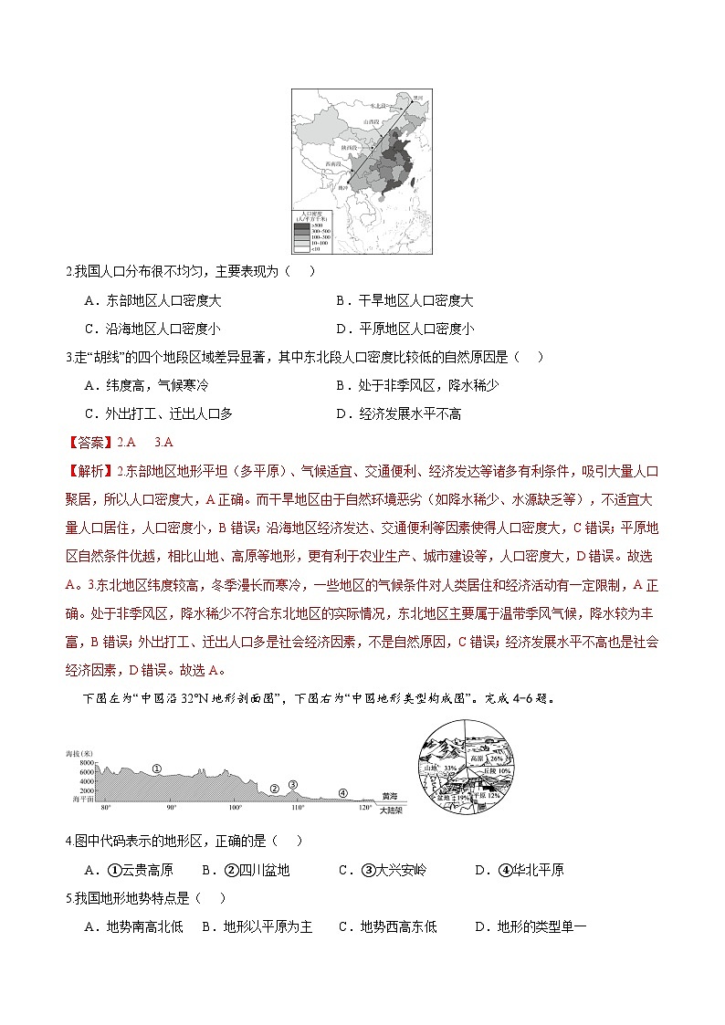八年級地理第三次月考卷 （全解全析）（晉教版）（校對稿）第2頁