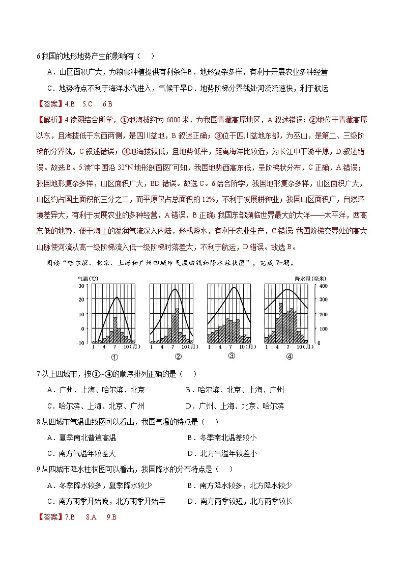 八年級地理第三次月考卷 （全解全析）（晉教版）（校對稿）第3頁