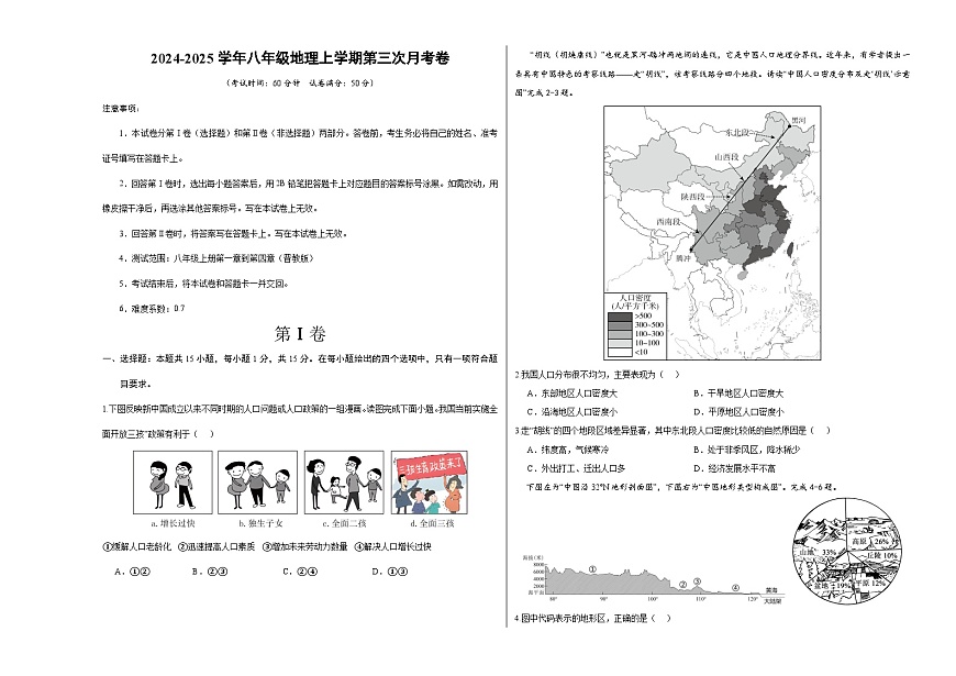 八年級地理第三次月考卷（考試版A3）【測試范圍：晉教版第1~4章】第1頁