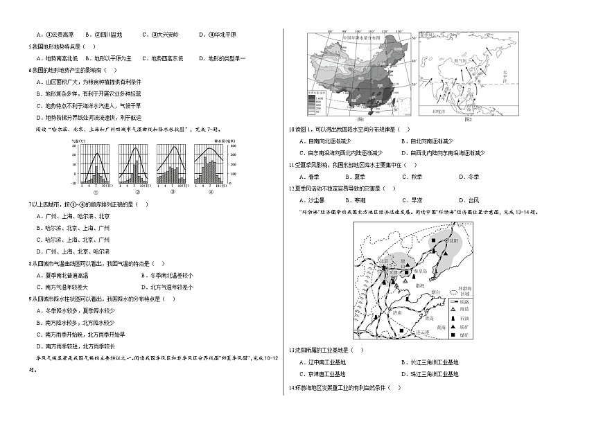八年級地理第三次月考卷（考試版A3）【測試范圍：晉教版第1~4章】第2頁