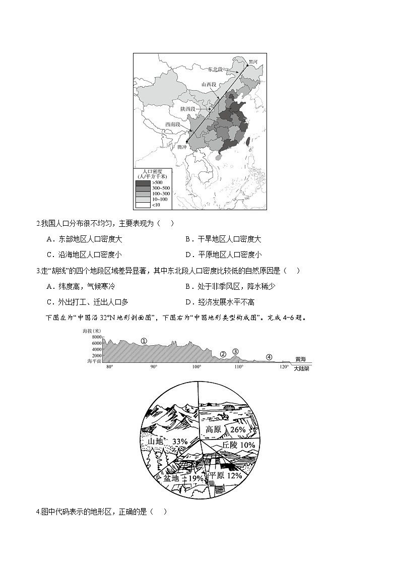 八年級地理第三次月考卷（考試版A4）【測試范圍：晉教版第1~4章】第2頁