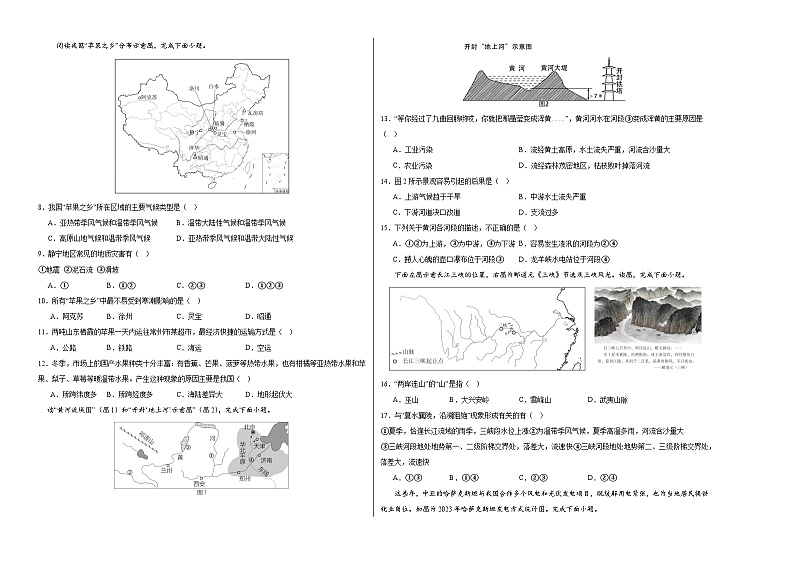 八年级地理第三次月考卷(考试版A3)【测试范围:人教版八年级上册第1~3章】(江苏专用)第2页