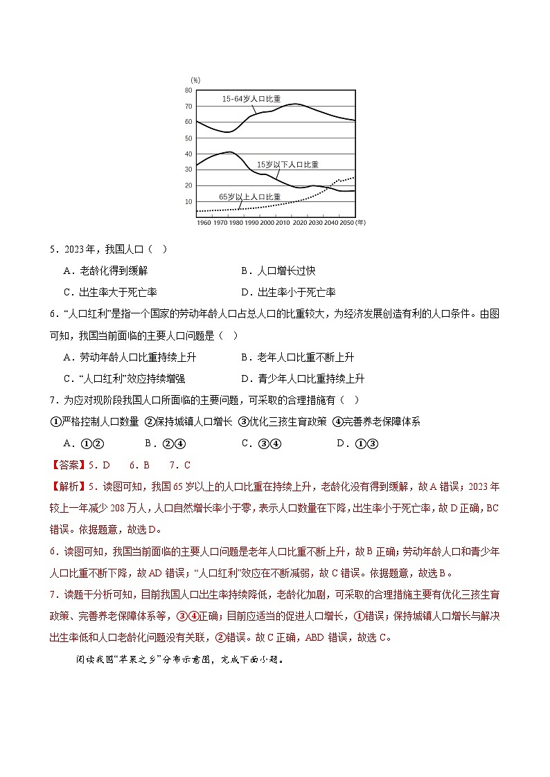 八年级地理第三次月考卷(全解全析)(江苏专用)第3页