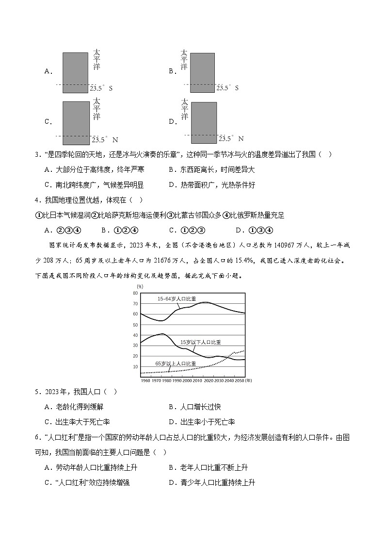 八年级地理第三次月考卷(考试版A4)【测试范围:人教版八年级上册第1~3章】(江苏专用)第2页