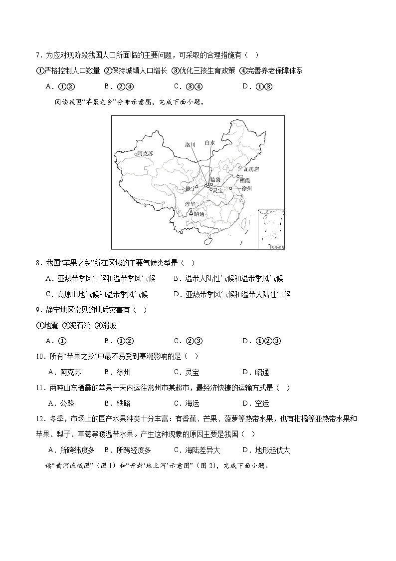 八年级地理第三次月考卷(考试版A4)【测试范围:人教版八年级上册第1~3章】(江苏专用)第3页