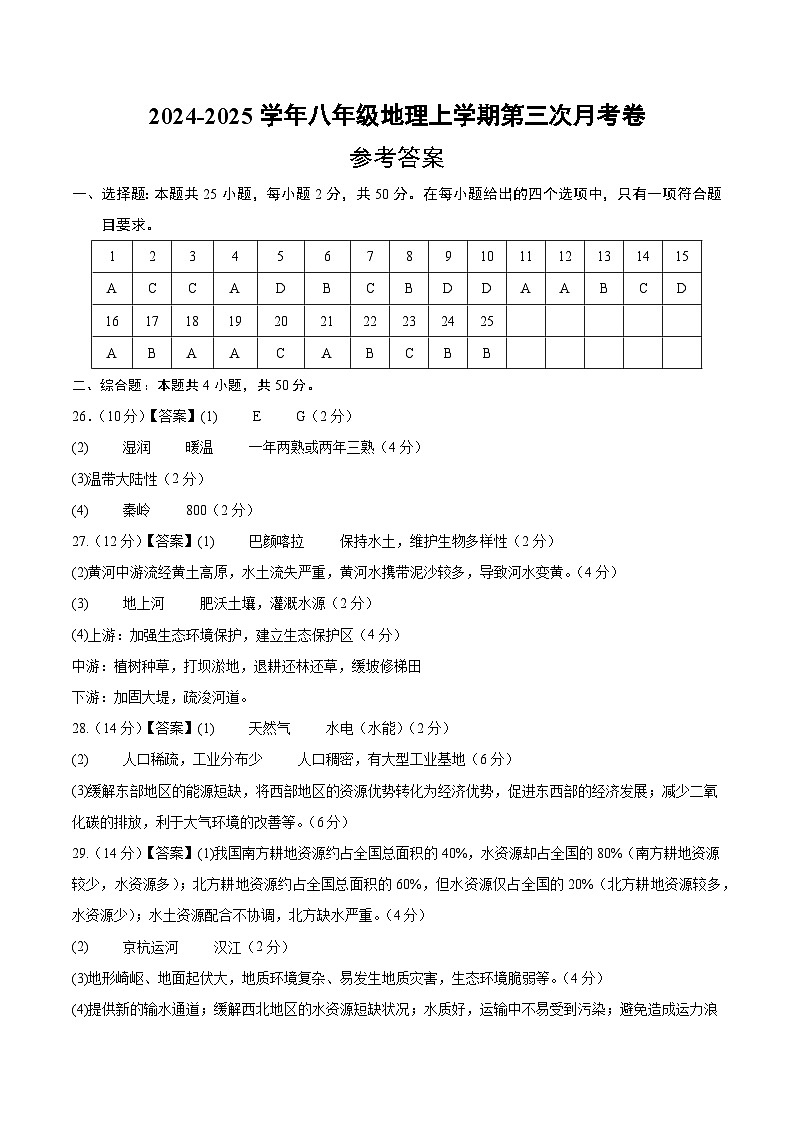 八年级地理第三次月考卷(参考答案)(江苏专用)第1页