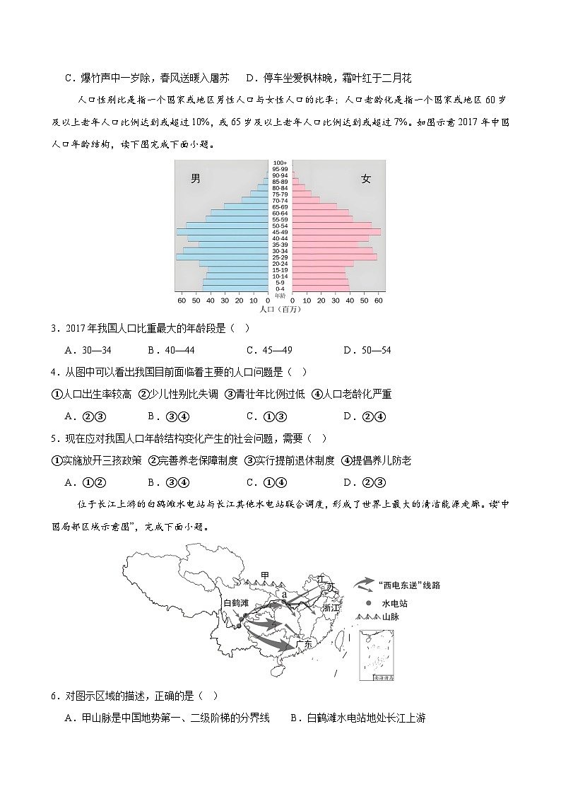 八年级地理上学期第三次月考卷(深圳专用)(A4考试版)【测试范围:湘教版第1~3章】第2页