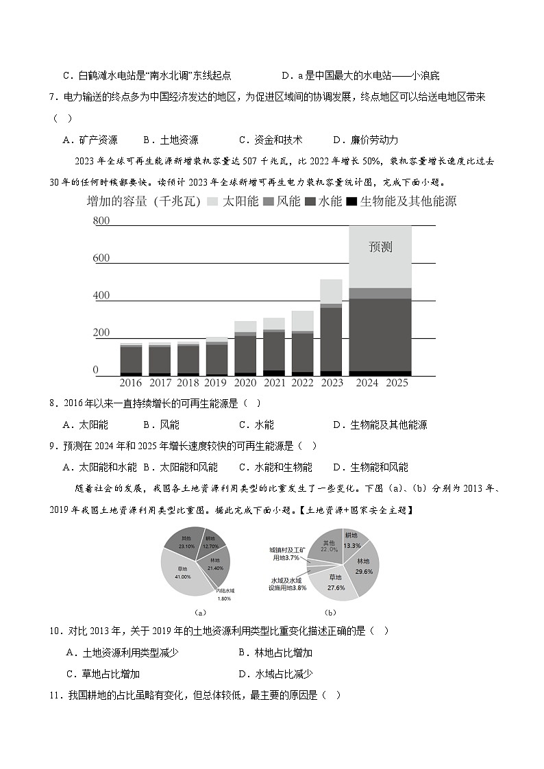 八年级地理上学期第三次月考卷(深圳专用)(A4考试版)【测试范围:湘教版第1~3章】第3页