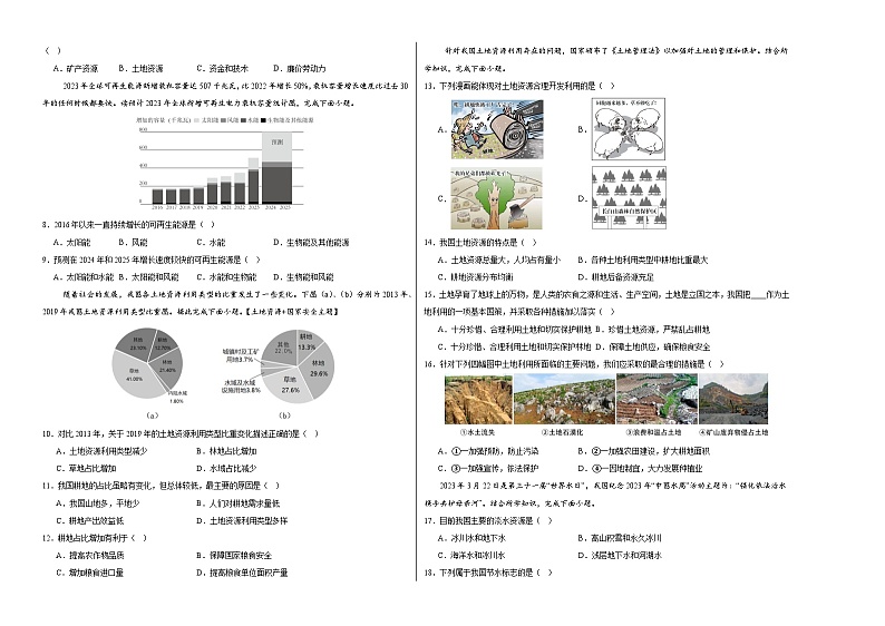 八年级地理上学期第三次月考卷(深圳专用)(A3考试版)【测试范围:湘教版第1~3章】第2页