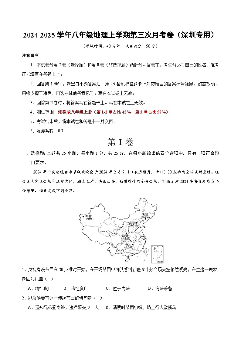 八年级地理上学期第三次月考卷(深圳专用)(全解全析)第1页