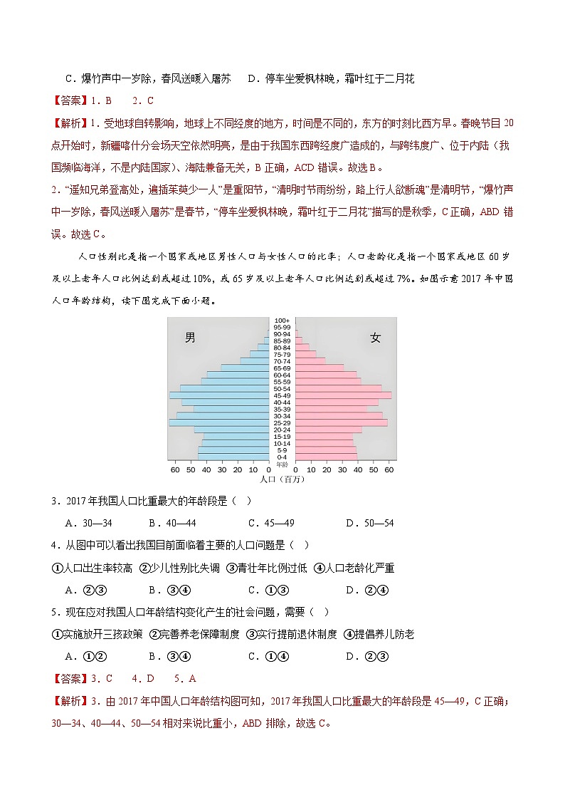 八年级地理上学期第三次月考卷(深圳专用)(全解全析)第2页