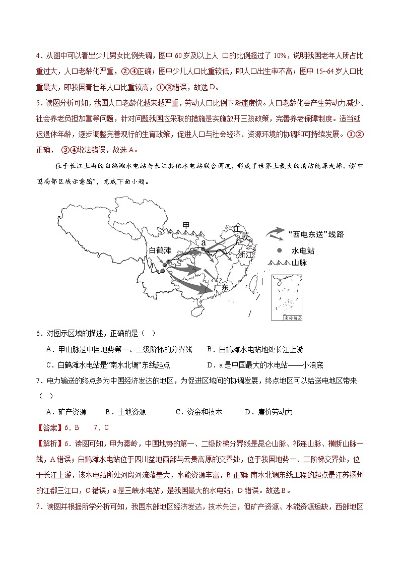 八年级地理上学期第三次月考卷(深圳专用)(全解全析)第3页