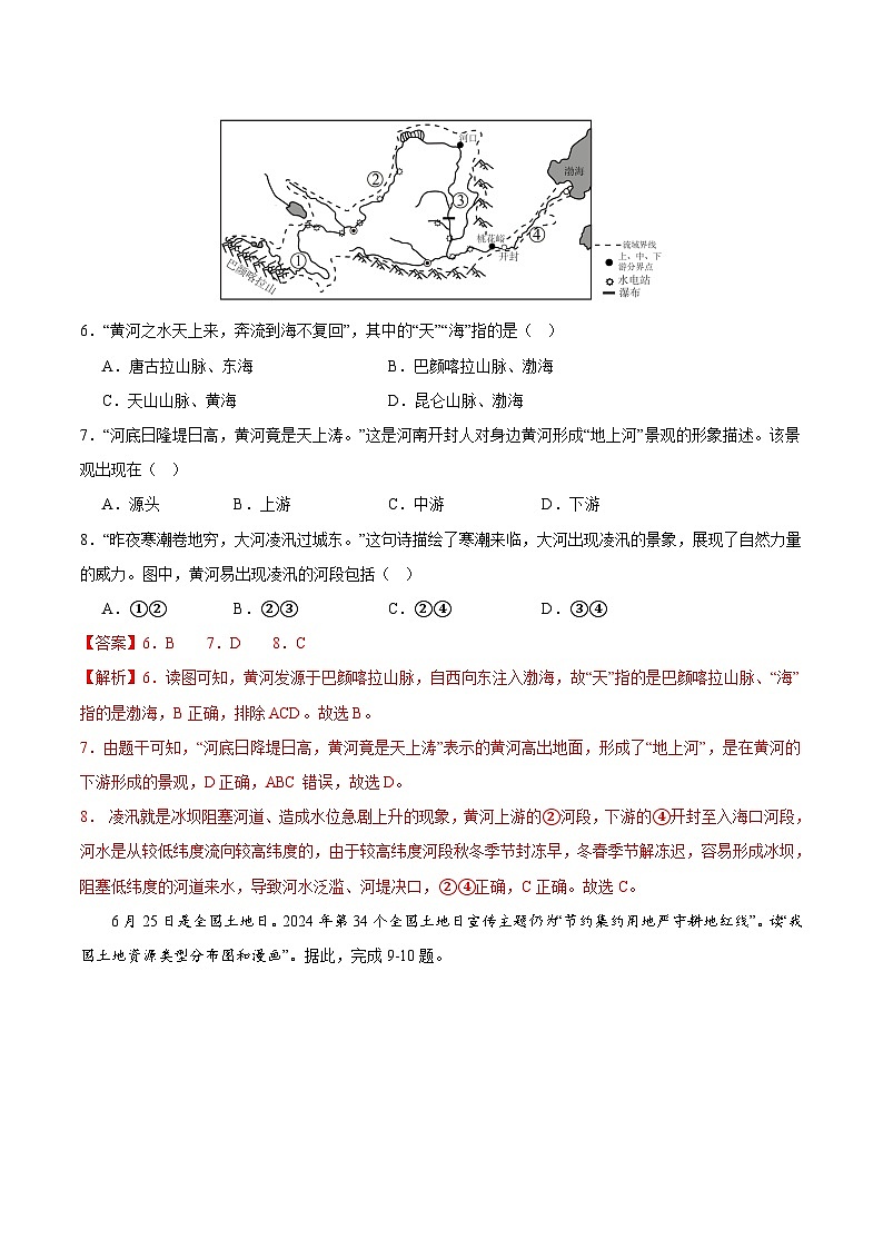 八年级地理第三次月考卷(湖北全解全析)第3页