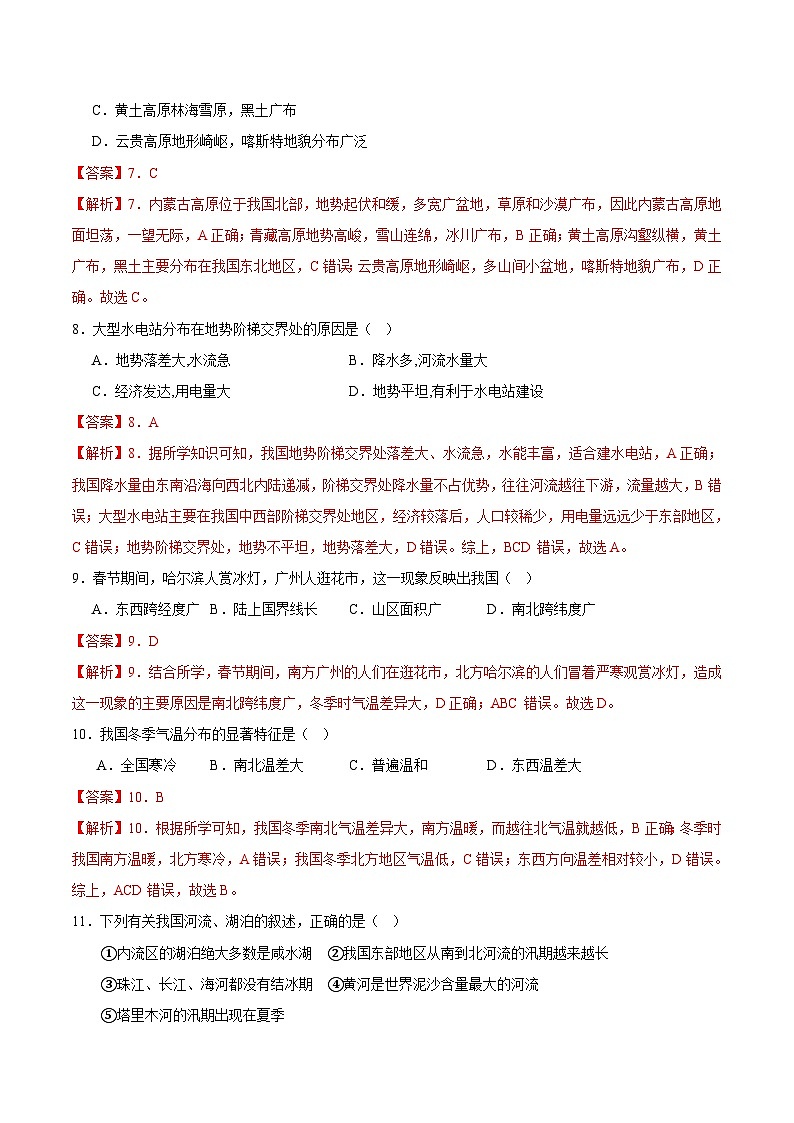 八年级地理第三次月考卷(武汉全解全析)第3页