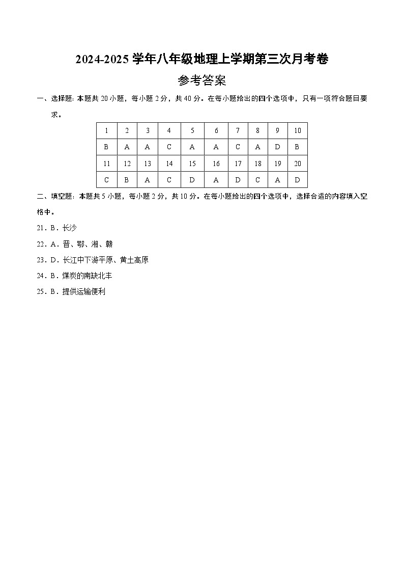 八年级地理第三次月考卷(参考答案)第1页