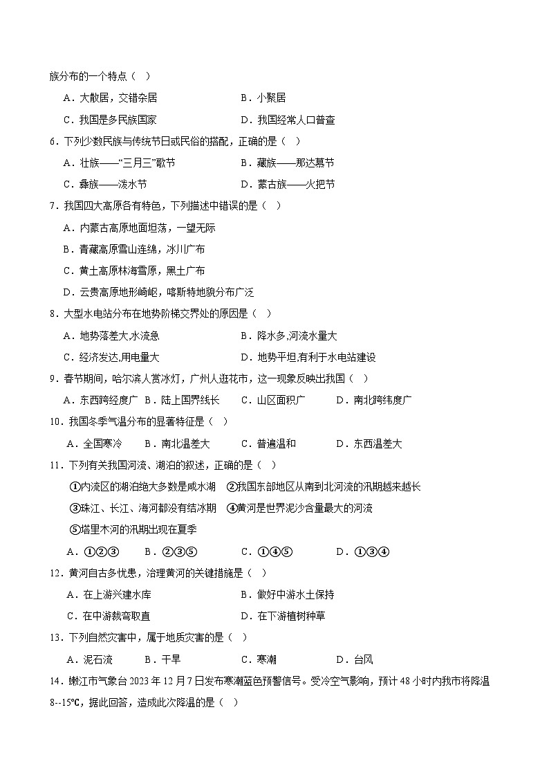 八年级地理第三次月考卷(考试版A4)【测试范围:人教版八上第1-3章】第2页