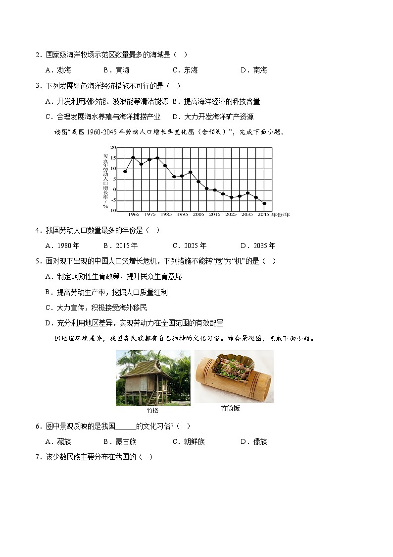 八年级地理第三次月考卷(湖南专用,湘教版八年级上册)2024+2025学年初中上学期第三次月考02