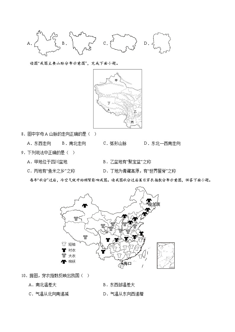 八年级地理第三次月考卷(湖南专用,湘教版八年级上册)2024+2025学年初中上学期第三次月考03