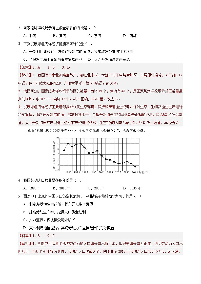 八年级地理第三次月考卷(湖南专用,湘教版八年级上册)2024+2025学年初中上学期第三次月考02