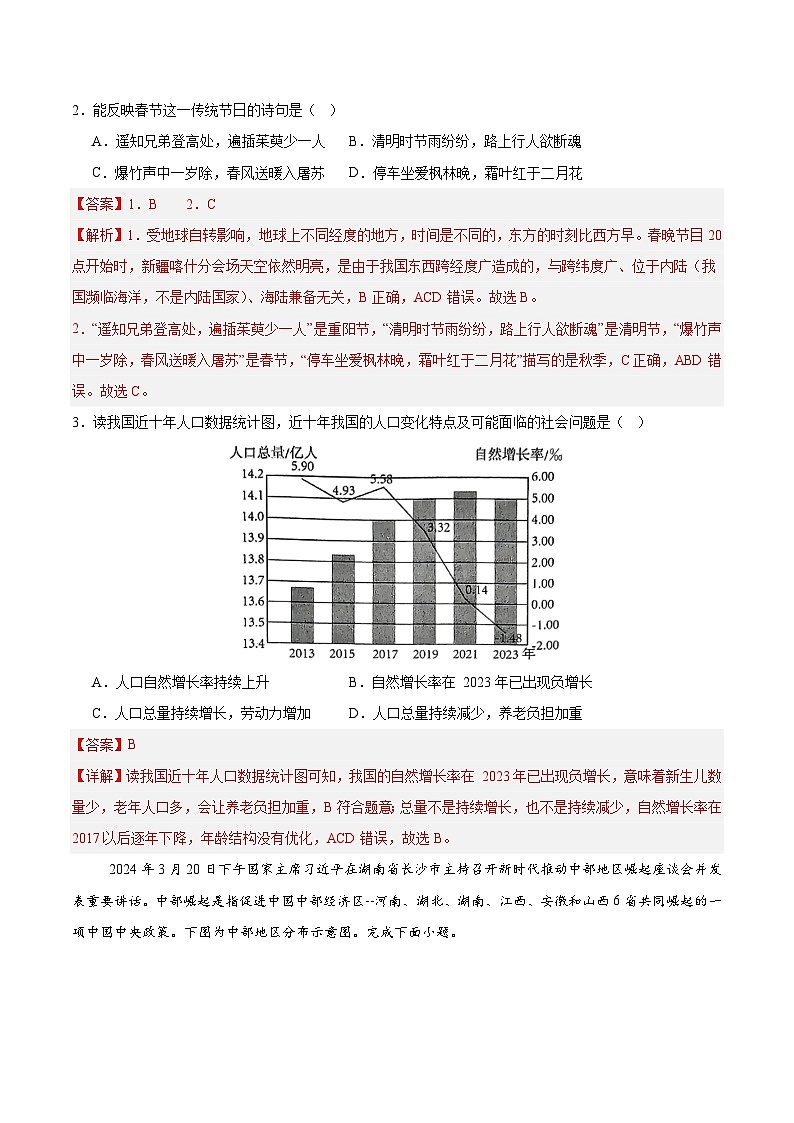 八年级地理第三次月考卷(长沙专用,湘教版八年级上册)2024+2025学年初中上学期第三次月考02