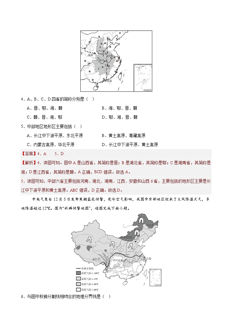八年级地理第三次月考卷(长沙专用,湘教版八年级上册)2024+2025学年初中上学期第三次月考03