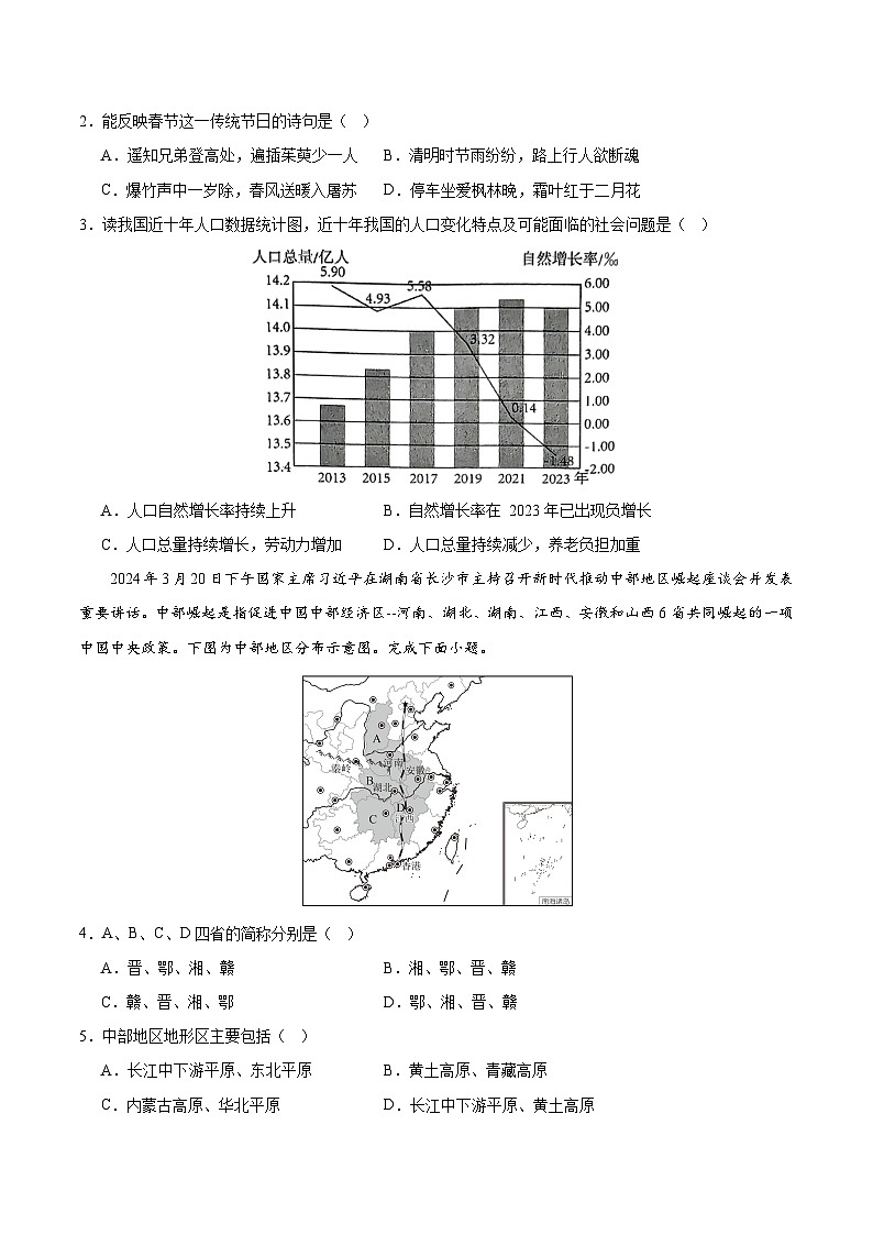 八年级地理第三次月考卷(长沙专用,湘教版八年级上册)2024+2025学年初中上学期第三次月考02