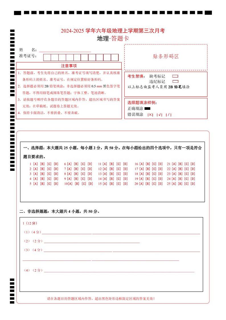 六年级地理第三次月考卷(中华中图版2024,第1~4章)2024+2025学年初中上学期第三次月考.zip01