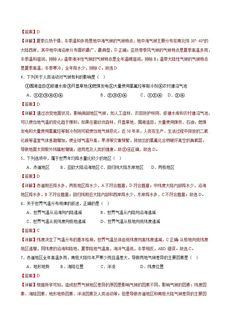 六年级地理第三次月考卷(中华中图版2024,第1~4章)2024+2025学年初中上学期第三次月考.zip02