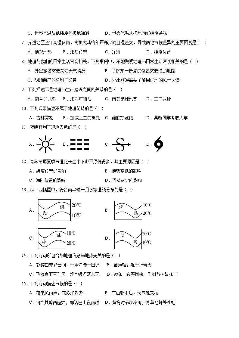 六年级地理第三次月考卷(中华中图版2024,第1~4章)2024+2025学年初中上学期第三次月考.zip02