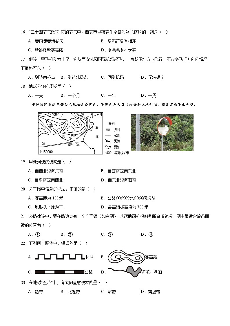 六年级地理第三次月考卷(中华中图版2024,第1~4章)2024+2025学年初中上学期第三次月考.zip03