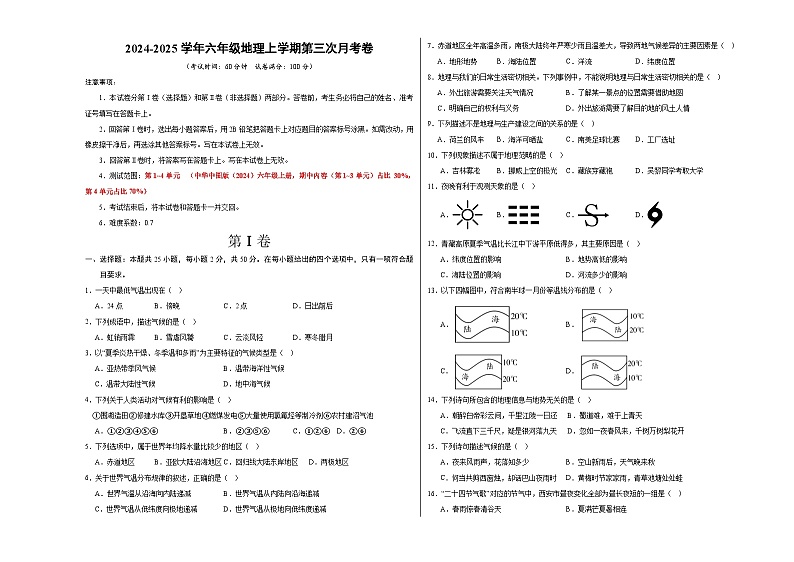 六年级地理第三次月考卷(中华中图版2024,第1~4章)2024+2025学年初中上学期第三次月考.zip01