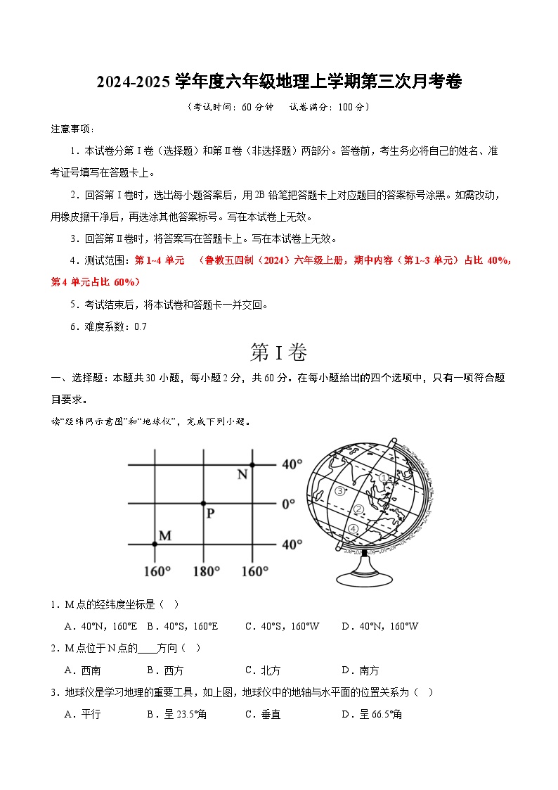 六年级地理第三次月考卷（鲁教五四版2024，第1~4章）2024+2025学年初中上学期第三次月考.zip