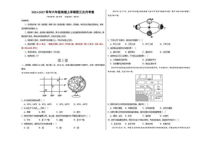 六年级地理第三次月考(考试版A3第1~4单元)第1页