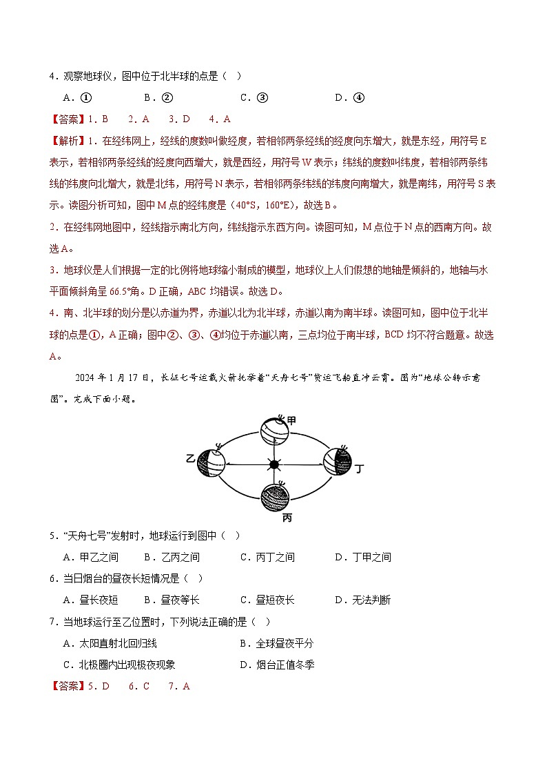 六年级地理第三次月考卷(全解全析)第2页