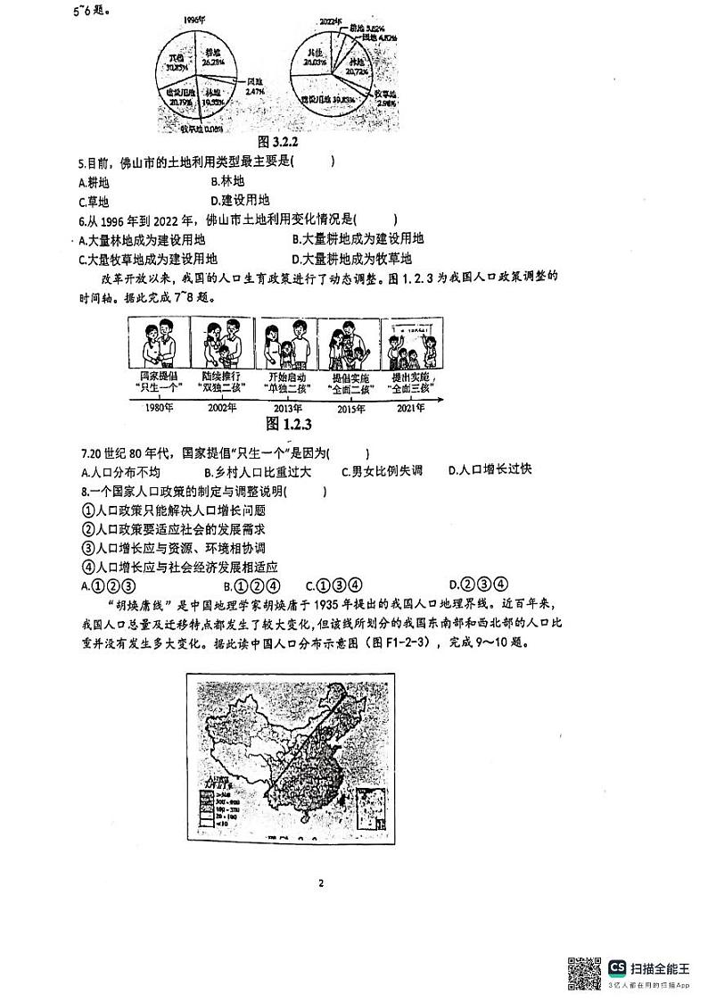 广东省惠州市惠阳区第一中学2024-2025学年八年级上学期期中地理试题第2页