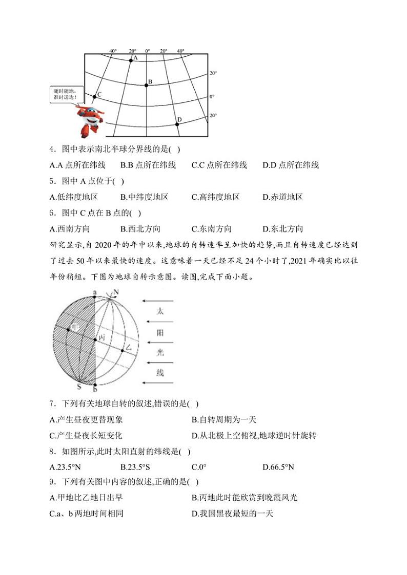 陕西省宝鸡市凤翔区2024~2025学年七年级(上)期中阶段性质量检测地理试卷(含答案)第2页