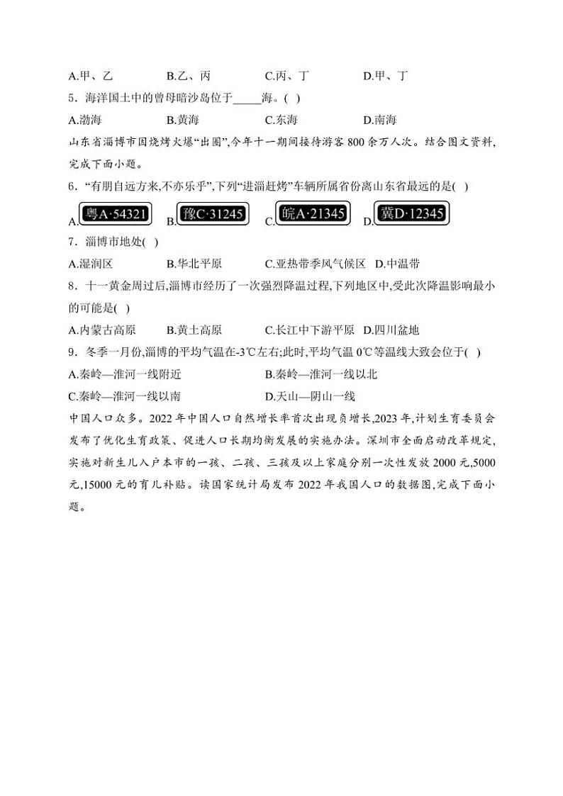 辽宁省鞍山市铁东区2024~2025学年八年级(上)期中地理试卷(含答案)02