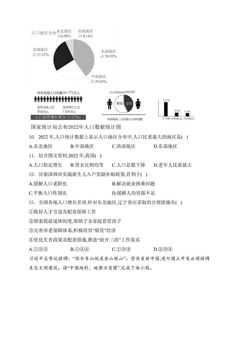 辽宁省鞍山市铁东区2024~2025学年八年级(上)期中地理试卷(含答案)03