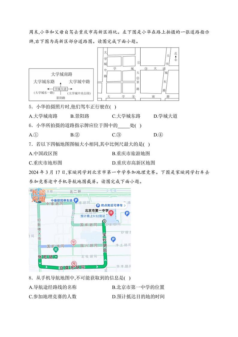 陕西省宝鸡市麟游县部分学校2024~2025学年七年级(上)第一次阶段性作业地理试卷(含答案)第2页