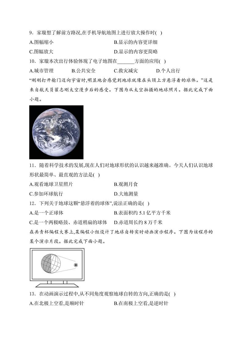 陕西省宝鸡市麟游县部分学校2024~2025学年七年级(上)第一次阶段性作业地理试卷(含答案)第3页