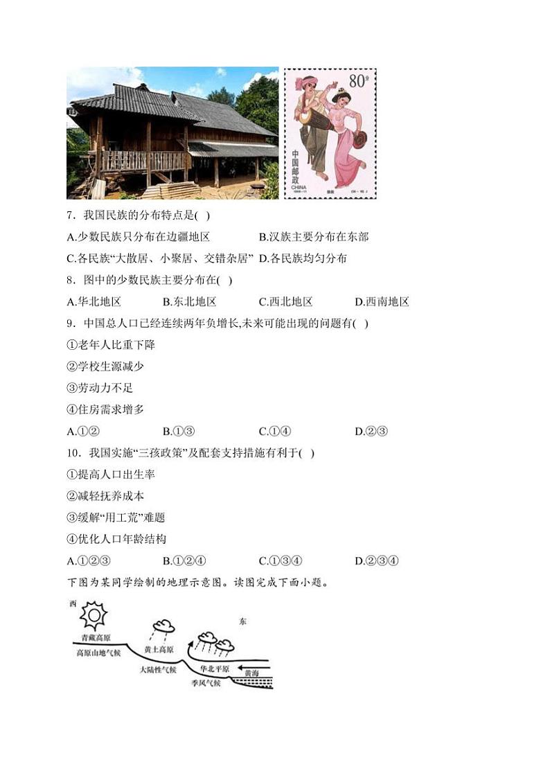 陕西省宝鸡市陈仓区2024~2025学年八年级(上)期中质量检测地理试卷(含答案)02
