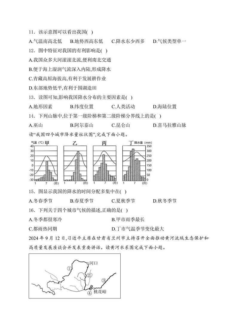 陕西省宝鸡市陈仓区2024~2025学年八年级(上)期中质量检测地理试卷(含答案)03