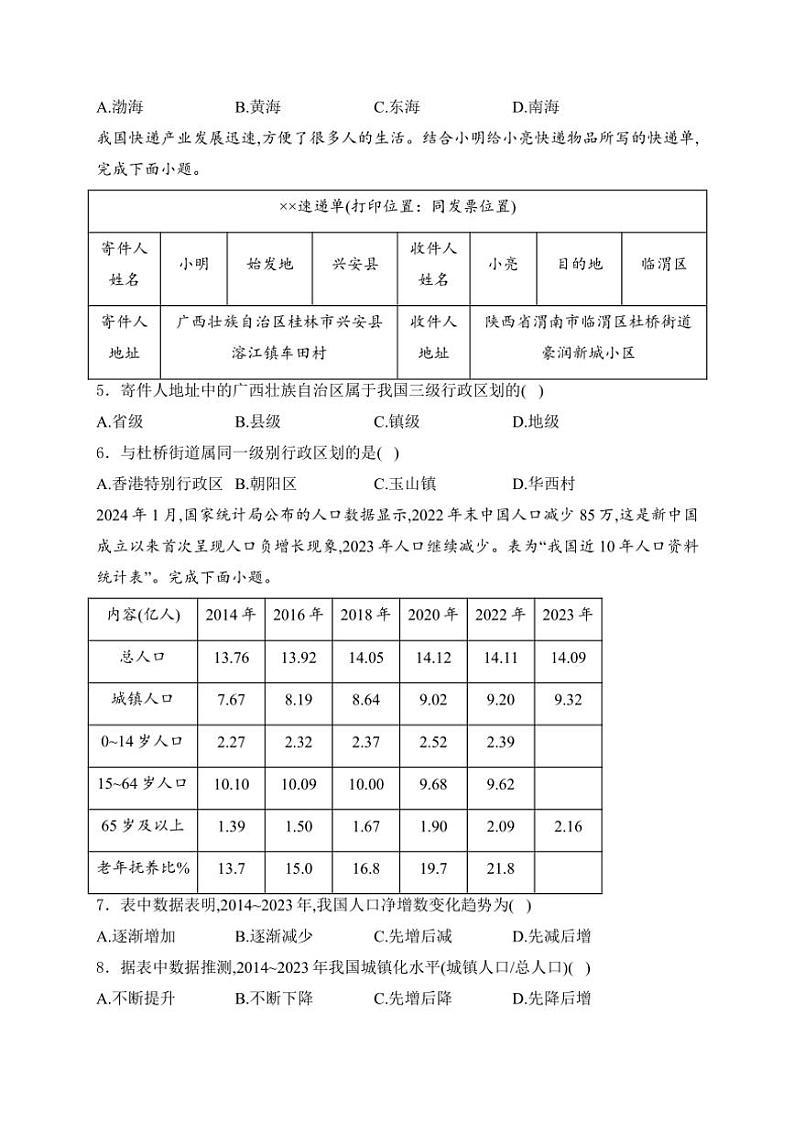 陕西省渭南初级中学2024~2025学年八年级(上)期中地理试卷(含答案)第2页