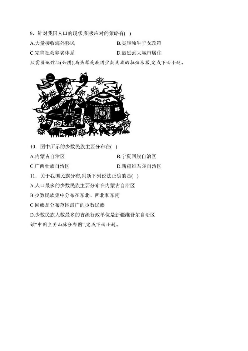 陕西省渭南初级中学2024~2025学年八年级(上)期中地理试卷(含答案)第3页