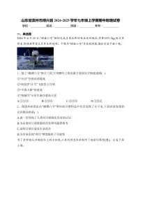 山东省滨州市博兴县2024～2025学年七年级(上)期中地理试卷(含答案)